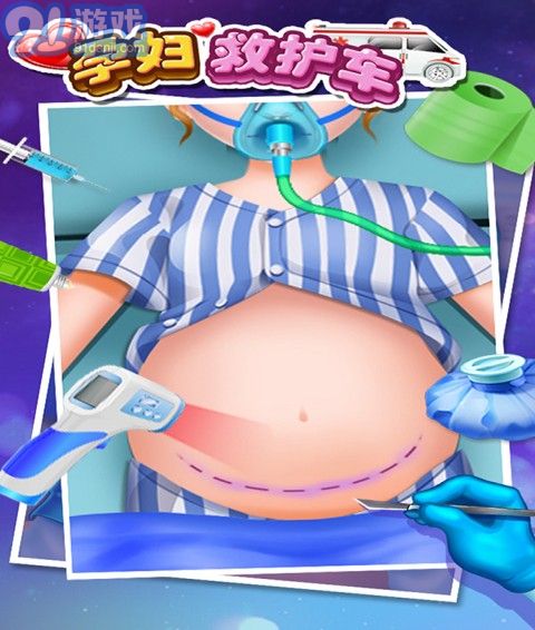 孕婦媽媽救護(hù)車3