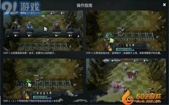 DOTA自走棋1