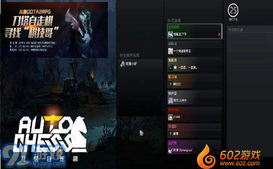 DOTA自走棋5