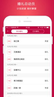 婚禮總動(dòng)員(婚禮總動(dòng)員app)v1.9.1 安卓正式版2