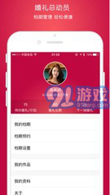 婚禮總動(dòng)員(婚禮總動(dòng)員app)v1.9.1 安卓正式版3