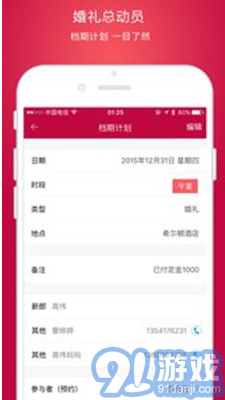 婚禮總動(dòng)員(婚禮總動(dòng)員app)v1.9.1 安卓正式版4