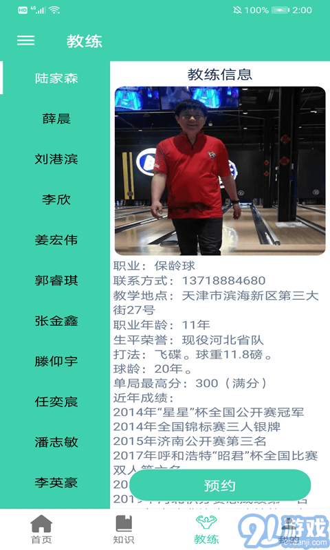 博樂體育4