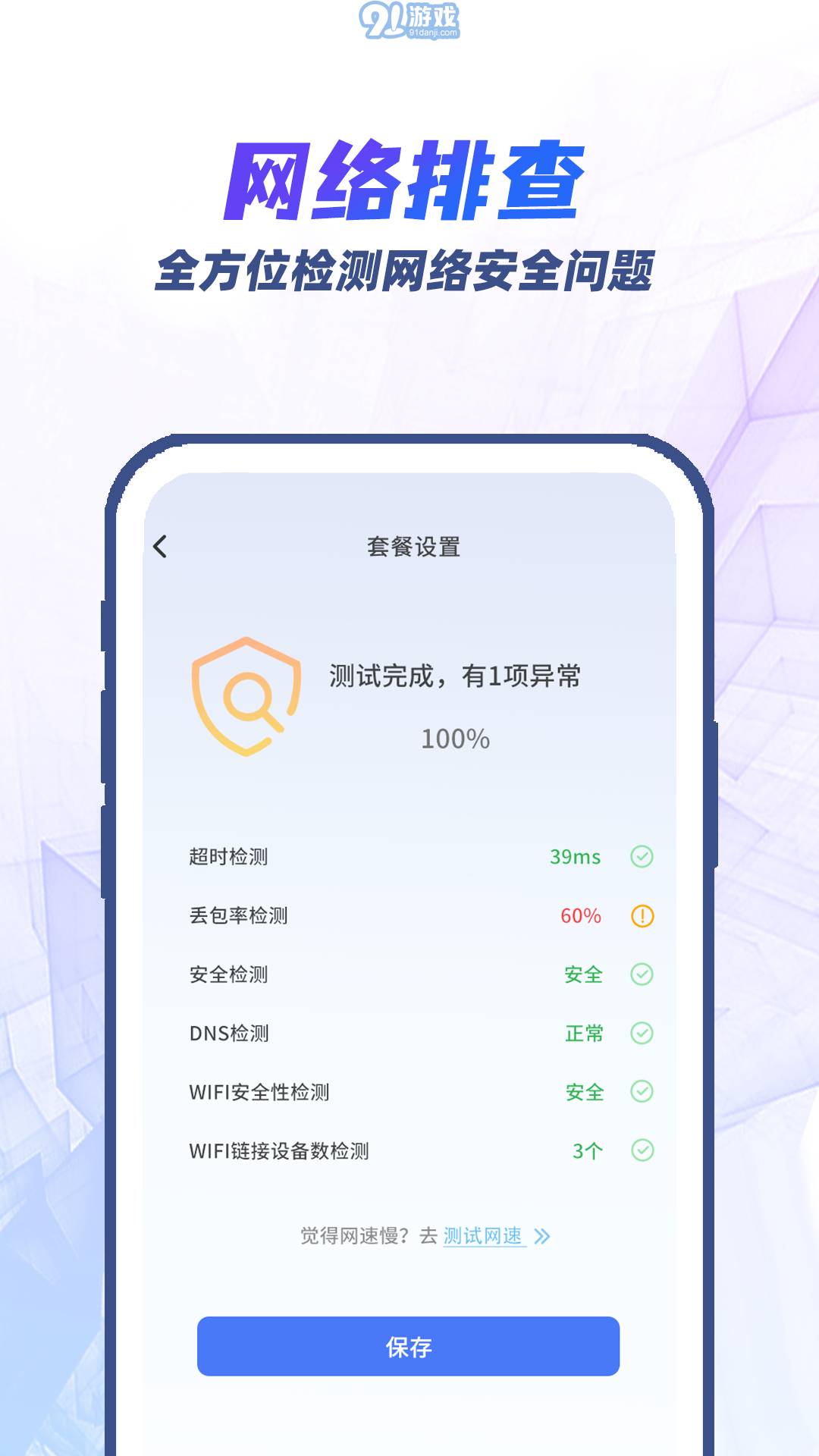 果果流量檢測(cè)寶1