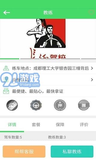 學(xué)車幫2