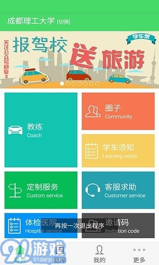 學(xué)車幫5