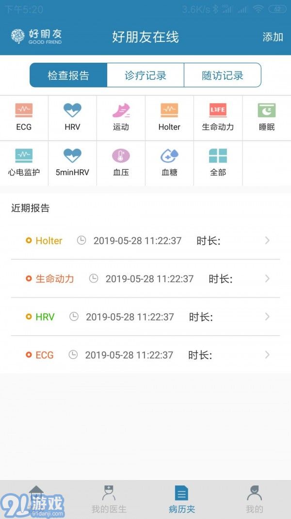 好朋友在線2