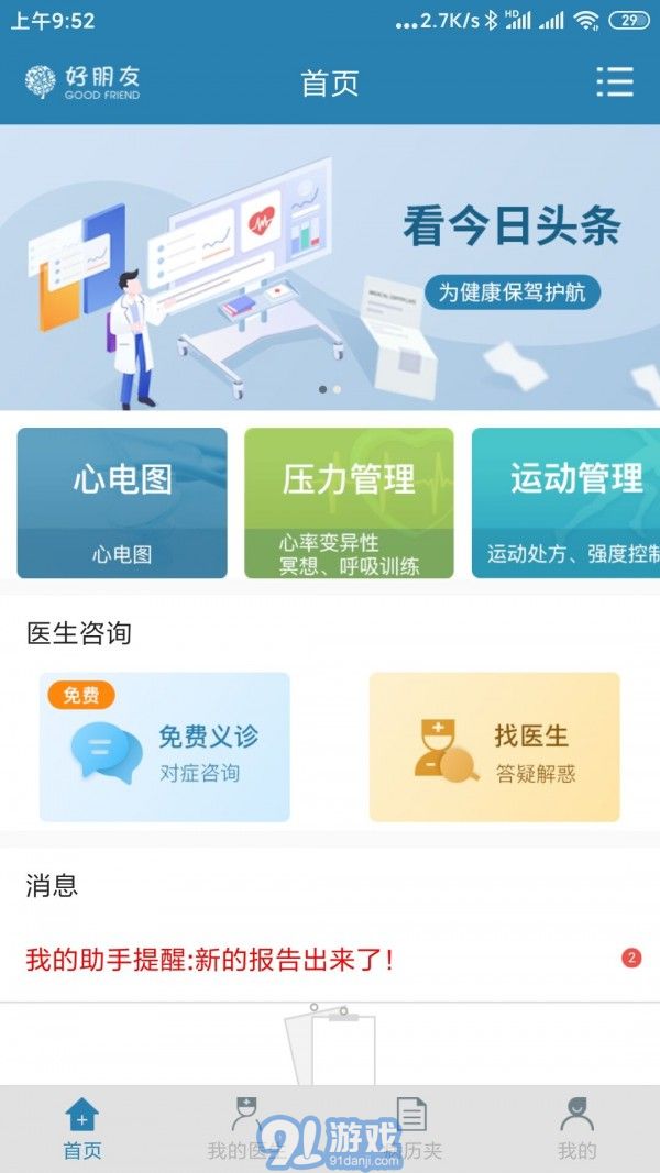 好朋友在線3