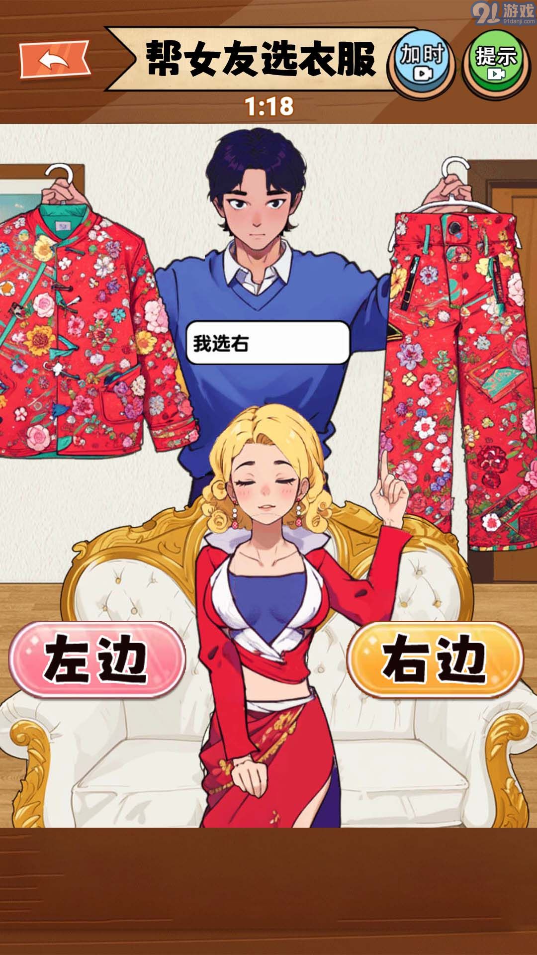 女友選穿搭2