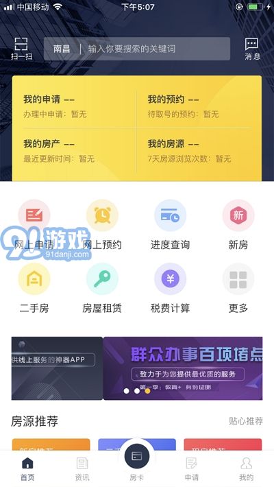 南昌不動(dòng)產(chǎn)1