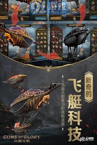 火器文明九游版2