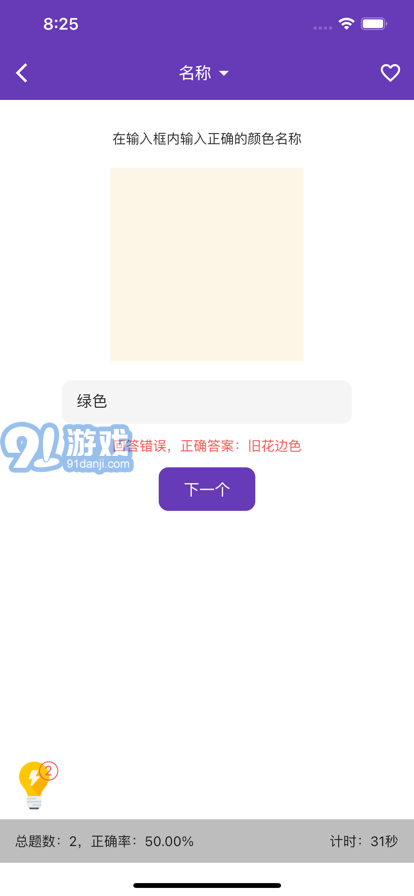 色彩寶藏蘋果版2