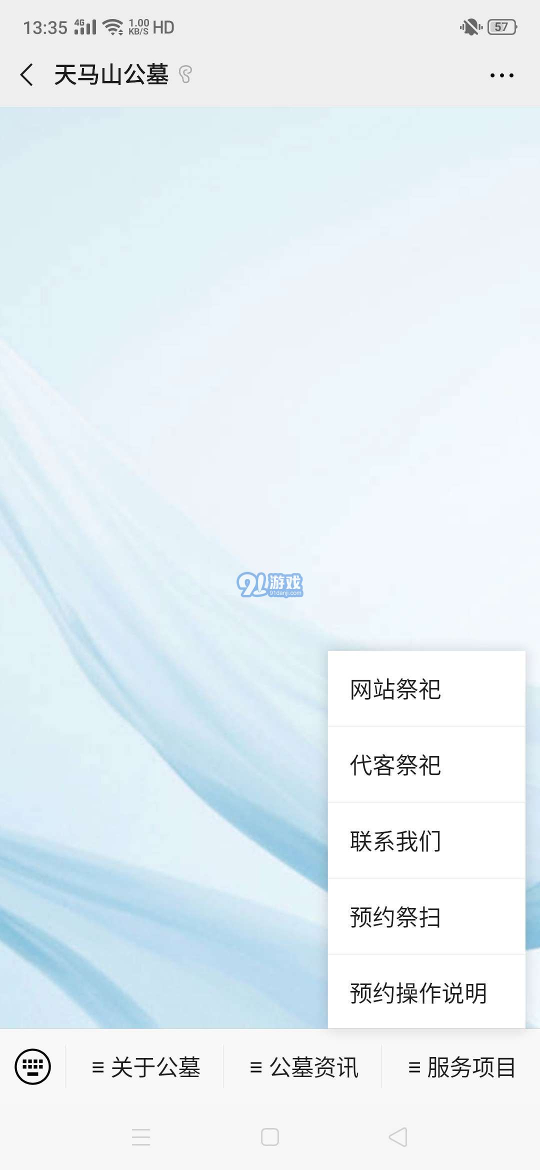 天馬山公墓預約祭掃平臺1