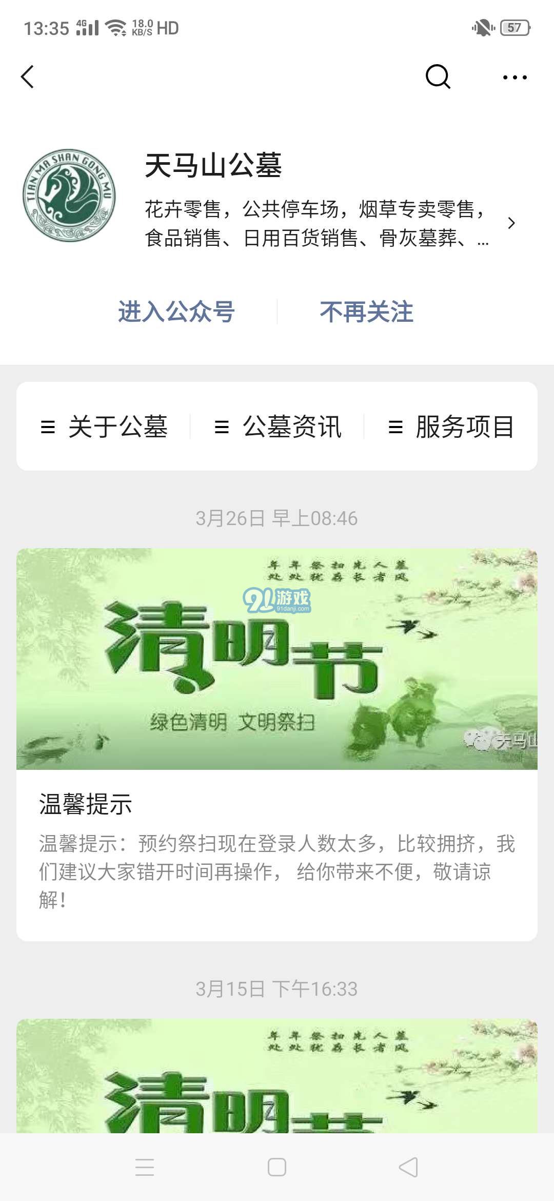 天馬山公墓預約祭掃平臺2