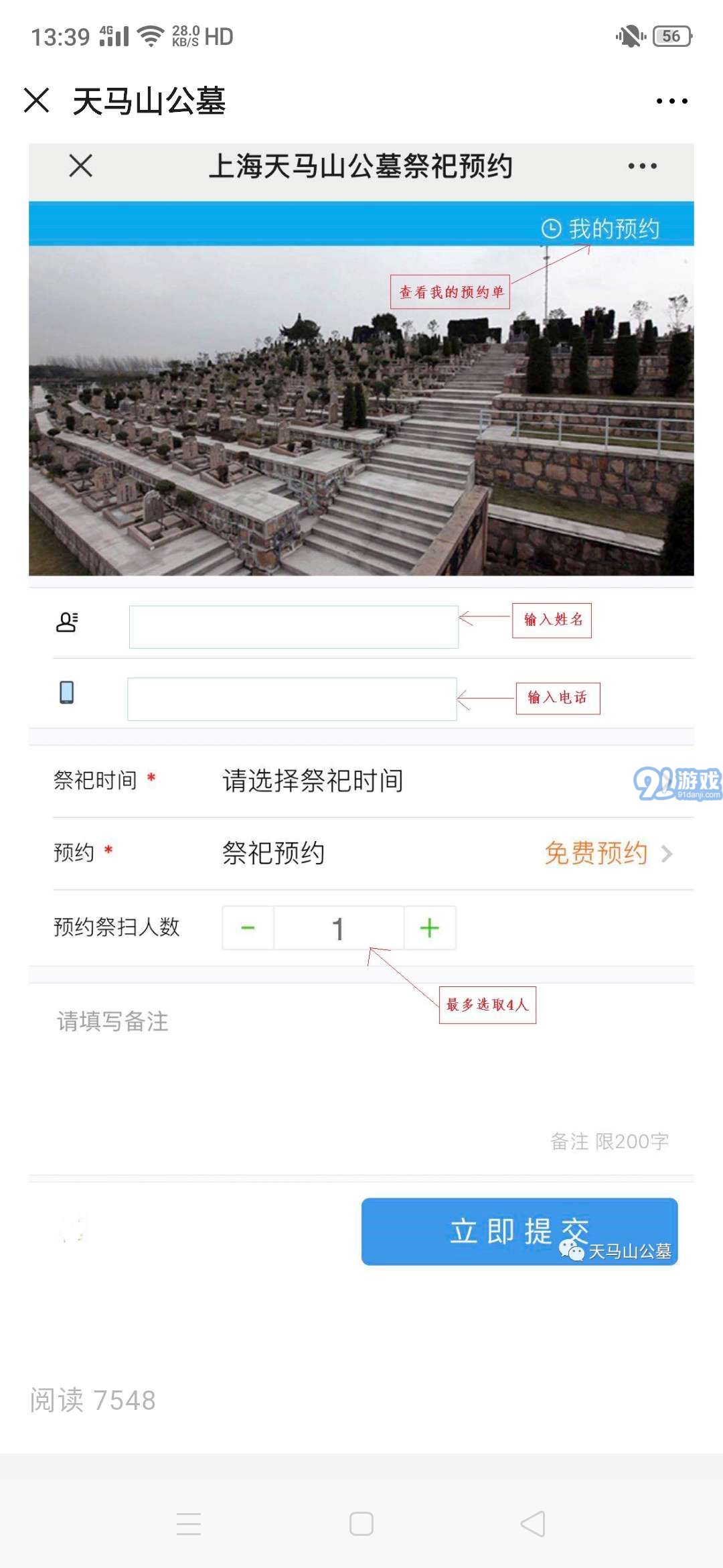 天馬山公墓預約祭掃平臺3