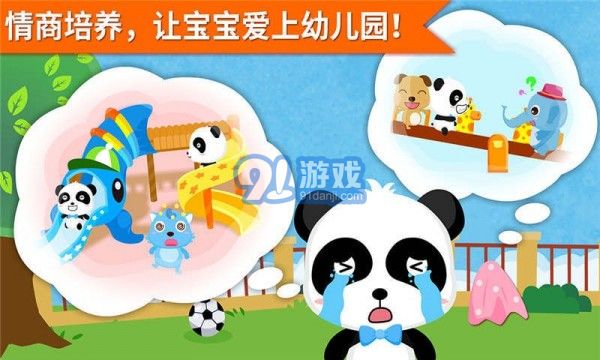 安慰小寶寶2