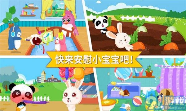 安慰小寶寶4
