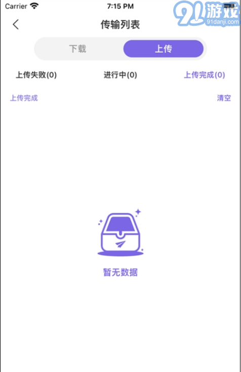 太極云盤蘋果版1