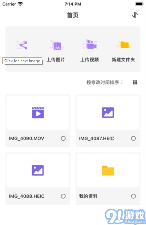 太極云盤蘋果版3