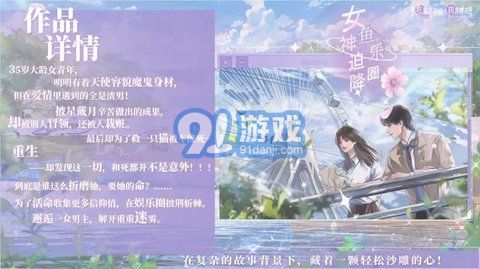 女神迫降魚樂圈2