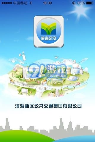 天津濱海公交車到達2