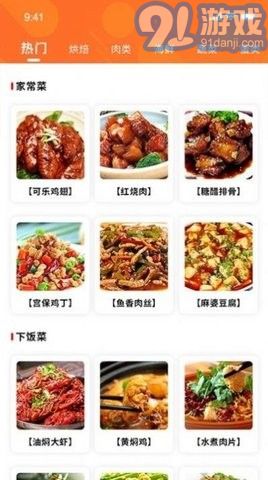 好吃菜譜2
