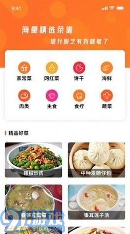 好吃菜譜3
