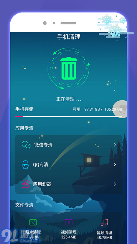 好運(yùn)手機(jī)助手1
