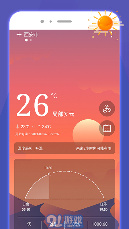 好運(yùn)手機(jī)助手2