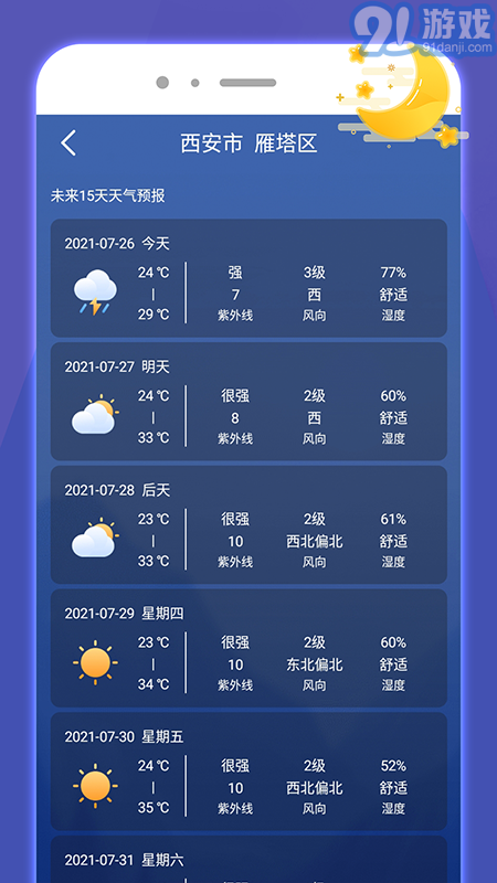 好運(yùn)手機(jī)助手3