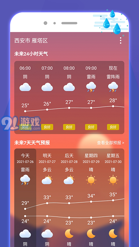 好運(yùn)手機(jī)助手4