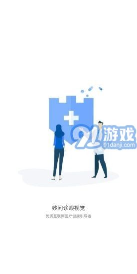衛(wèi)爾斯眼視覺2