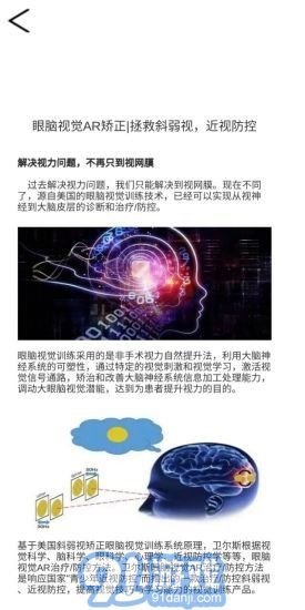 衛(wèi)爾斯眼視覺3