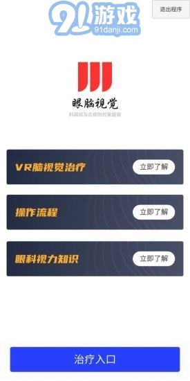 衛(wèi)爾斯眼視覺4