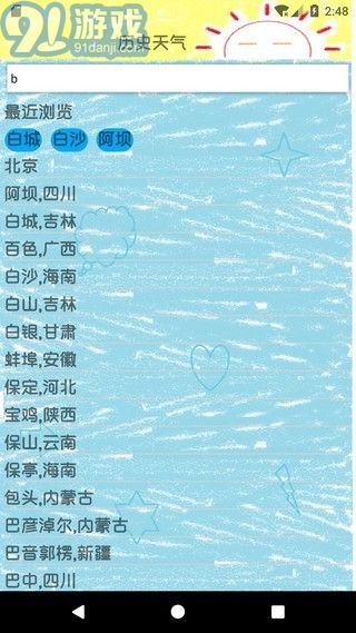 歷史天氣1