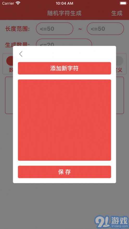 字符生成器1