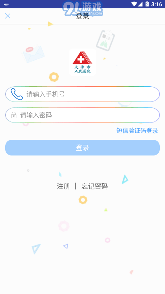 天津人民醫(yī)院掛號(hào)預(yù)約2