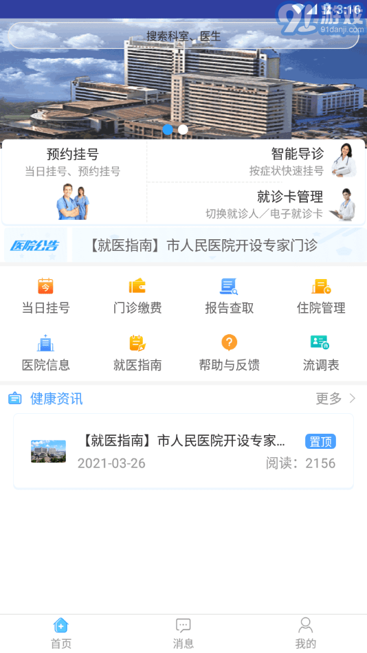 天津人民醫(yī)院掛號(hào)預(yù)約3