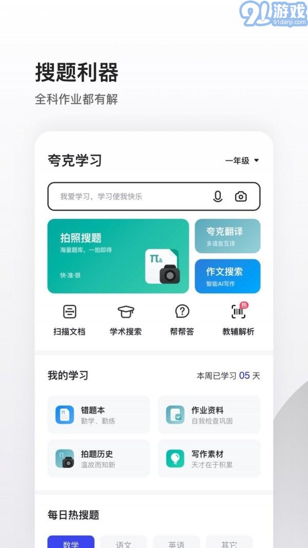 夸克瀏覽器3