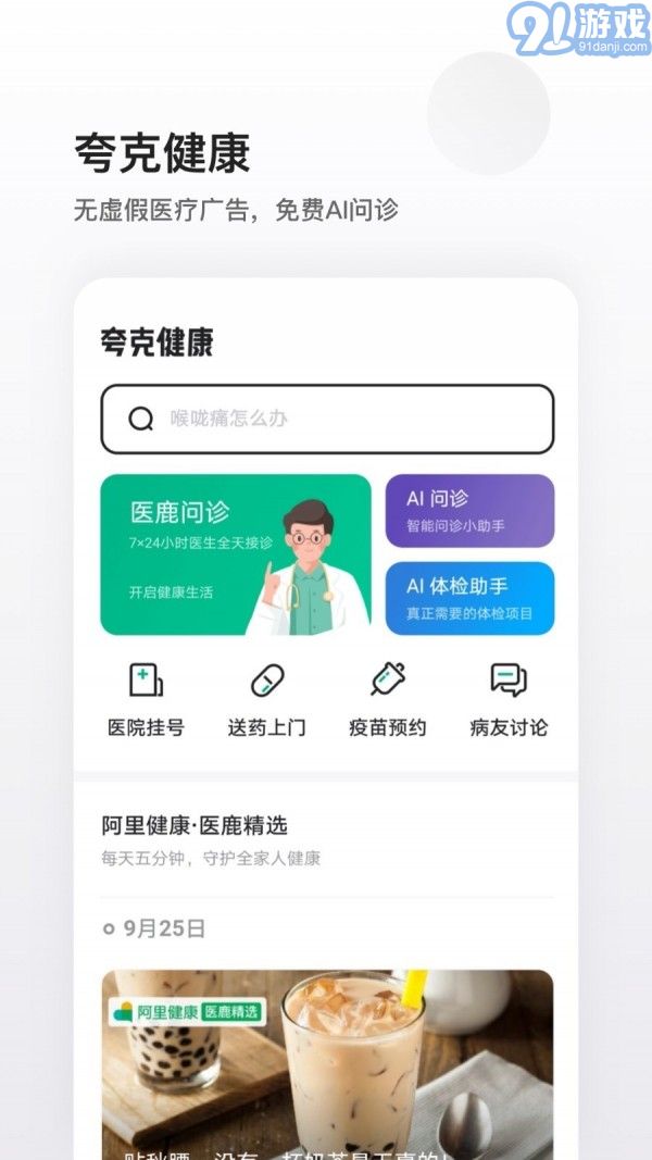 夸克瀏覽器5