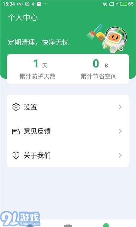 安卓電池管家1