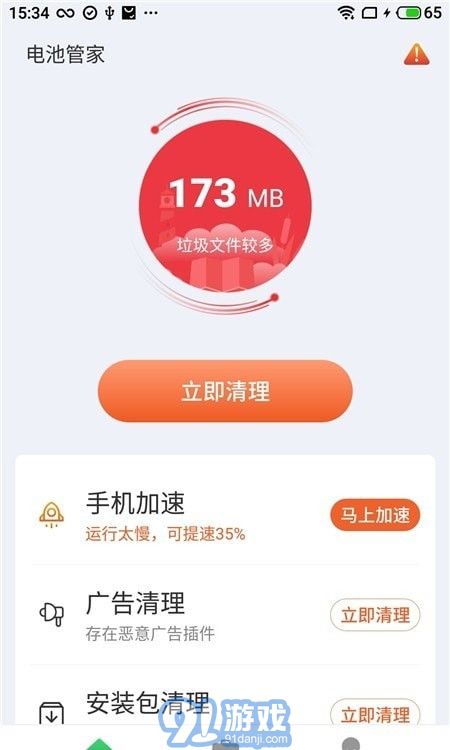 安卓電池管家2