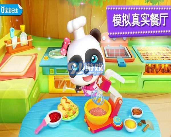 奇妙美食餐廳1