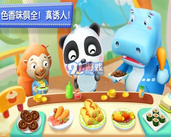 奇妙美食餐廳5