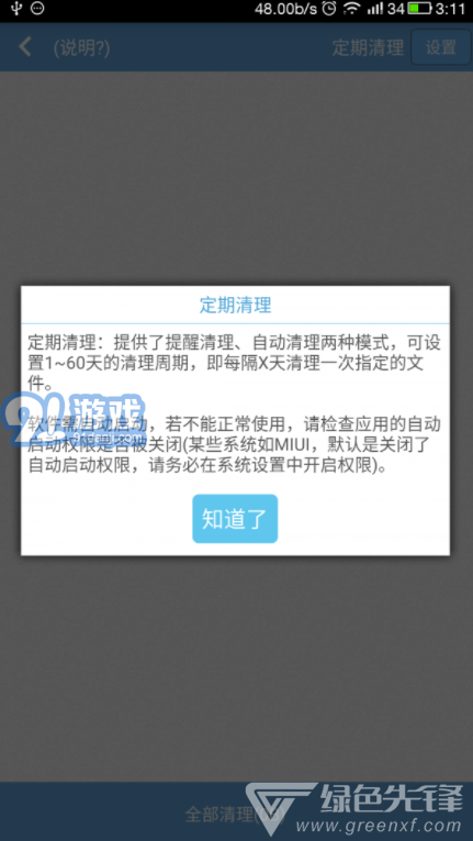 存儲(chǔ)空間清理app(存儲(chǔ)空間清理垃圾)V4.5.7 手機(jī)免費(fèi)版1