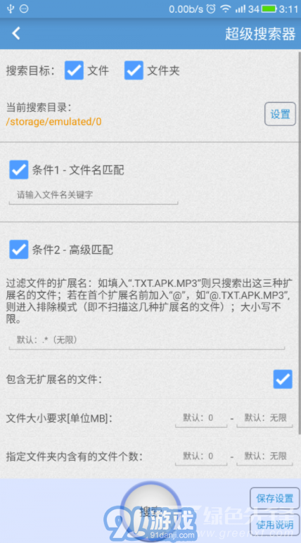存儲(chǔ)空間清理app(存儲(chǔ)空間清理垃圾)V4.5.7 手機(jī)免費(fèi)版2