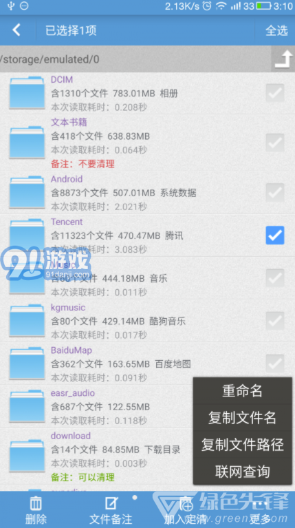 存儲(chǔ)空間清理app(存儲(chǔ)空間清理垃圾)V4.5.7 手機(jī)免費(fèi)版4