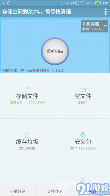 存儲(chǔ)空間清理app(存儲(chǔ)空間清理垃圾)V4.5.7 手機(jī)免費(fèi)版5