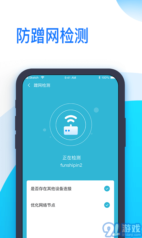 即連WiFi管家1