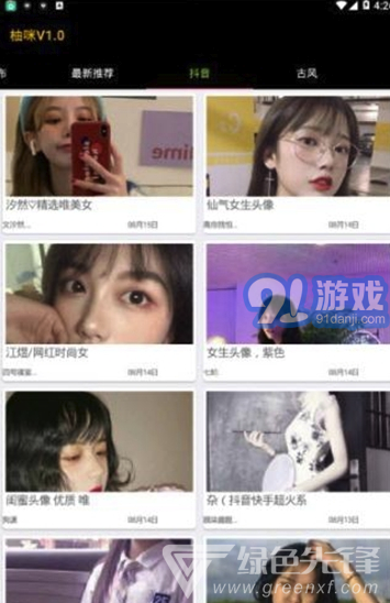 柚咪app(柚咪壁紙)V1.1 免費版1